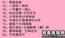 粤语歇后语大全及答案