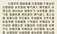 描写景色的成语