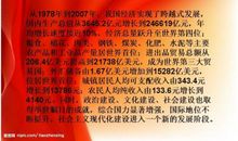 描写爱国主义的词语