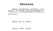 赞扬母亲的成语