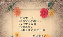 富有哲理的爱情名言