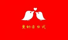 结婚用爱的告白句子