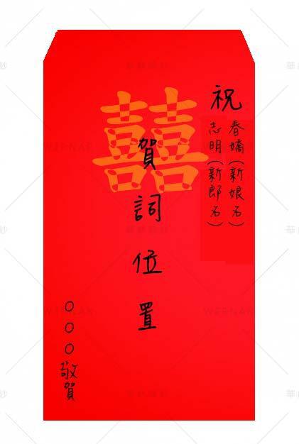 新婚祝福语红包 0