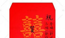新婚祝福语红包