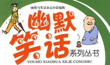 六一儿童节的幽默笑话