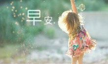 冬天早上问候语温馨