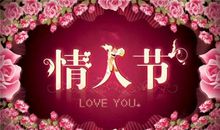 情人节经典语句