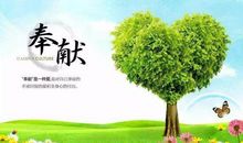 关于奉献的英语名言
