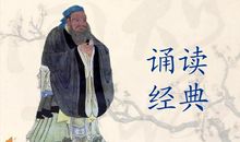 道德讲堂诵经典名句