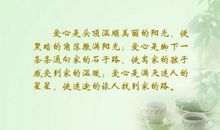 有关爱心的句子