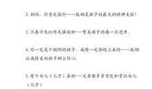 激励孩子成长的62句话