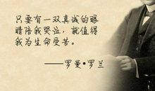罗曼罗兰经典名言