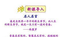 青春期名人名言