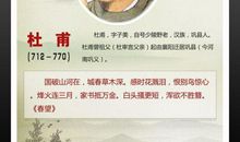 杜甫的名言警句