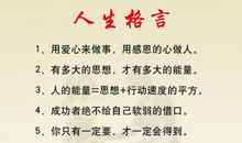 人生格言名言警句