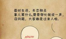 安慰别人失恋的话