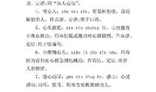 描写心动的成语