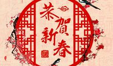 过年了送什么祝福语