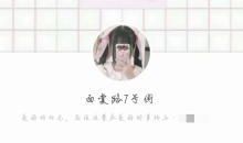 女生个性签名可爱单纯