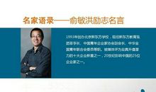 俞敏洪励志语录