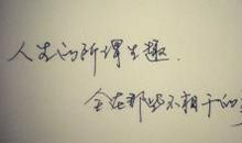 qq经典哲理签名