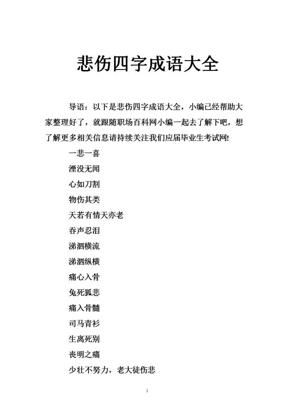   对不起的成语  1