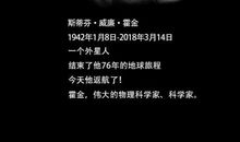 赞美霍金的名言警句