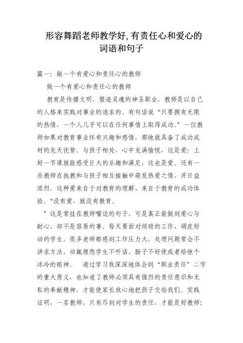 描写舞姿优美的词语 0