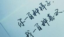 一句话的情书大全
