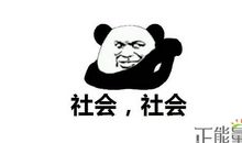 社会女句子短句霸气十足