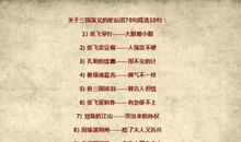 六字开头的歇后语