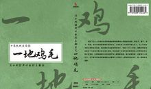 一地鸡毛经典语录