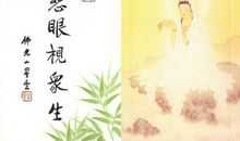 星云大师经典语录