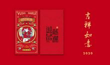 2020鼠年新春祝福语