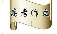 高考作文经典句子