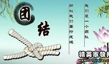 团结的名言名句