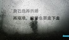 有哪些励志的名言