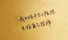 高大上的心情说说