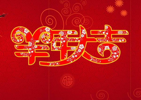 人生喜羊羊