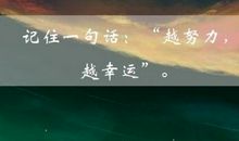 高考励志霸气名言