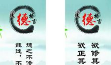 有关道德的名言警句