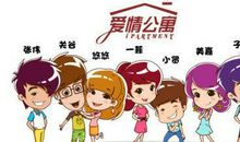 爱情公寓3哲理语录