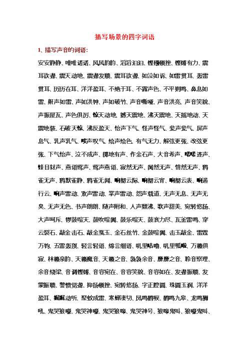   用大场面描述成语  1