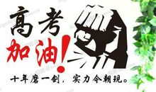 高考励志口号大全16字