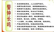 关于安全的名言名人