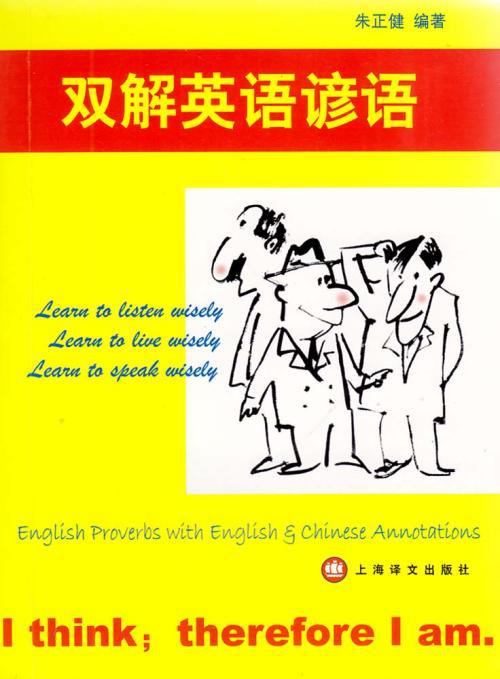 快乐生活的英语谚语 0