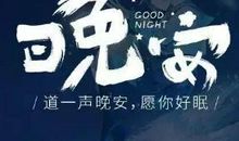 晚安唯美句子