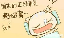 周末祝福语大全简短