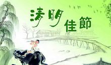 清明节纪念革命先烈的句子
