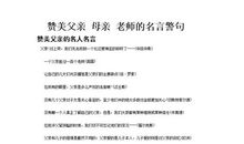 父爱的名言警句大全